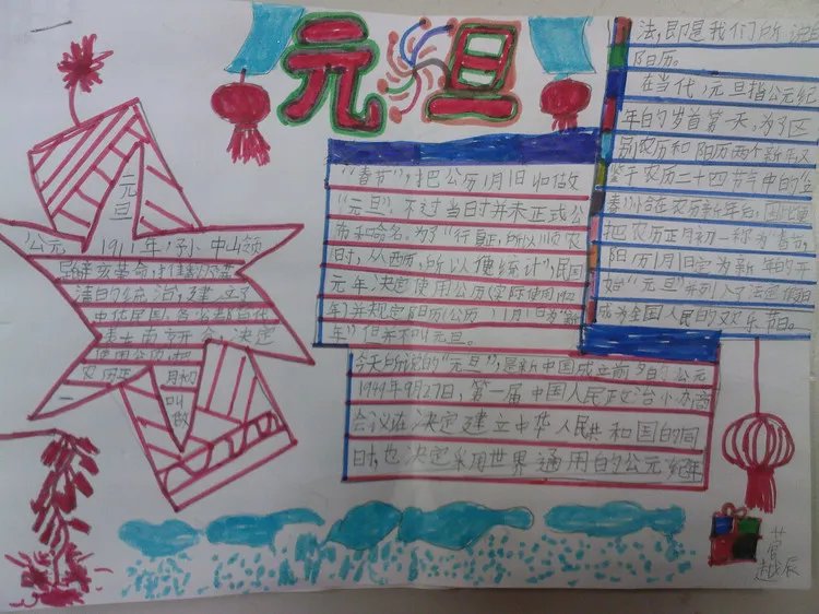 元旦手抄报图片主题小学