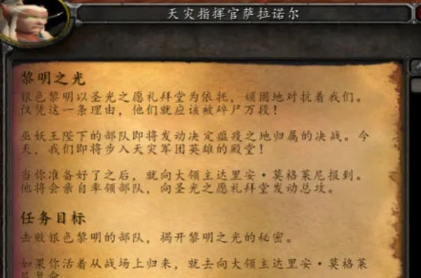 魔兽世界死骑任务黎明之光怎么完成。
