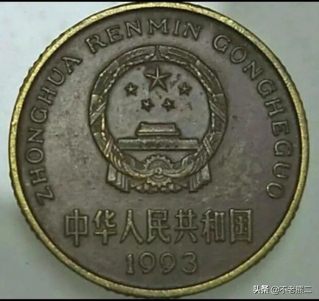 梅花五角硬币中,最值钱的一枚是什么?