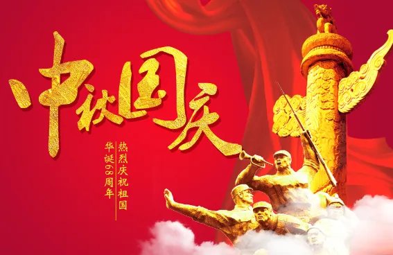 中秋放假2019十一放假调休 2019年中秋国庆放假及调休安排