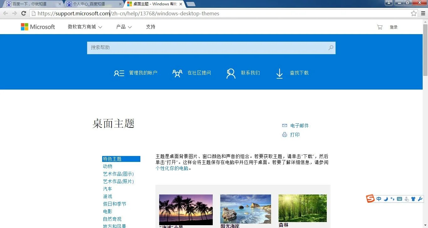 怎么联机获取windows主题