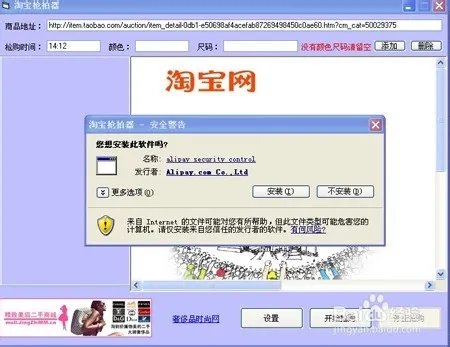 网上购物秒杀器