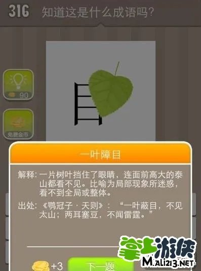 疯狂猜成语答案有个目字是什么成语