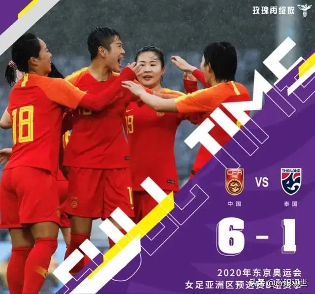中国女足克服困难，奥预赛6-1横扫泰国，给男足狠狠上了一课，你怎么看？