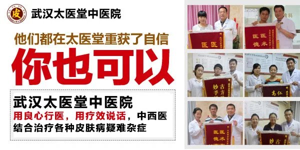 武汉专治皮肤病医院_怎么诊断自己患上皮肤病 