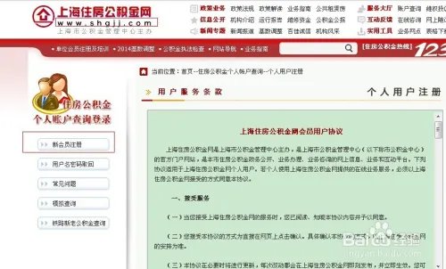 上海住房公积金怎么查询