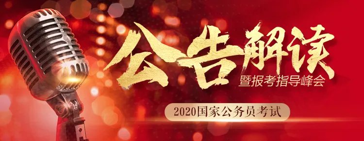 2020国家公务员考试职位表(桂林市,45人)