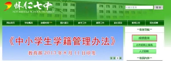 怀仁七中查分怎么查