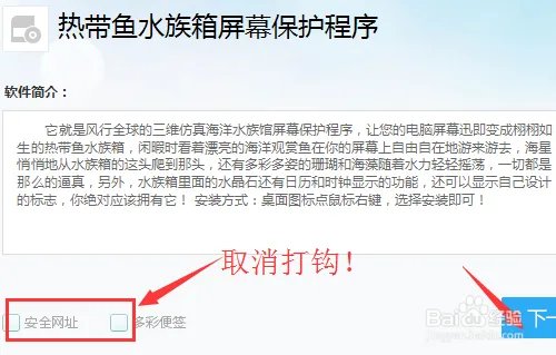 怎么设置屏幕保护程序/热带鱼水族箱屏保