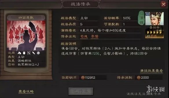 《三国志战略版》四面楚歌怎么搭配 四面楚歌适用队伍推荐