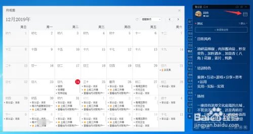 如何做一个桌面日历壁纸提醒你百度经验提现？