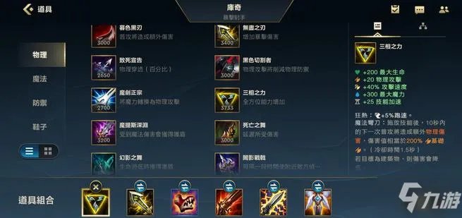 lol手游中单飞机出装一览