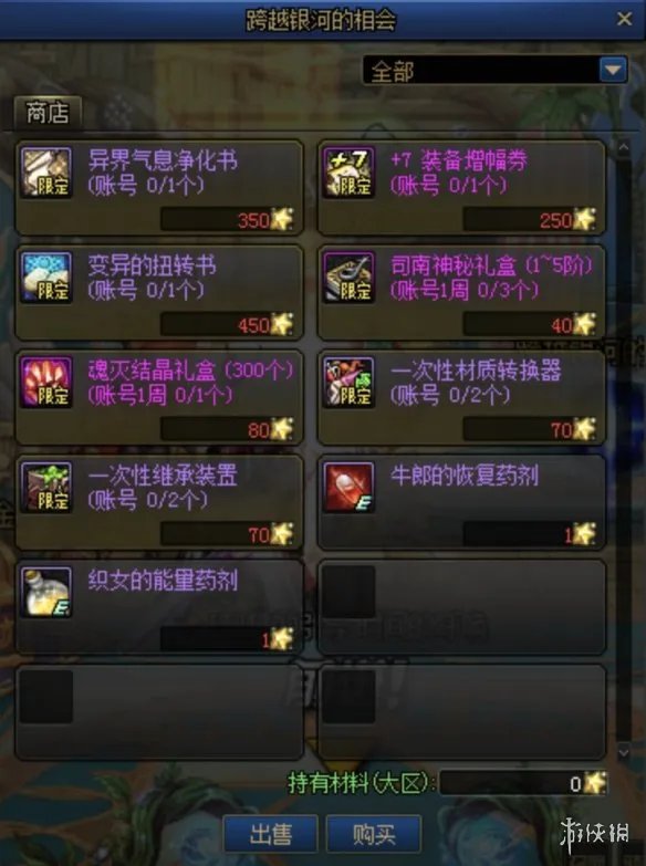 《DNF》七夕活动怎么玩 七夕活动玩法一览