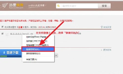 迅雷快传提取码怎么用