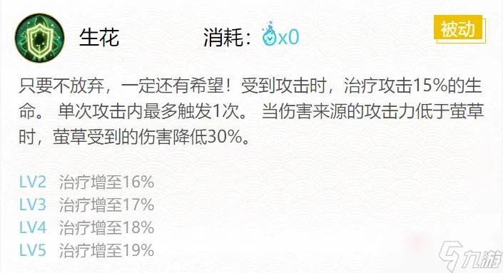 《阴阳师》萤草御魂搭配攻略