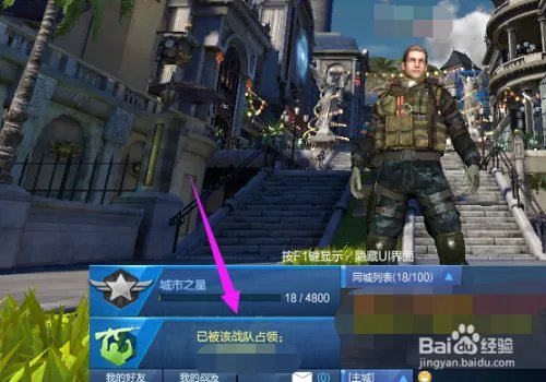 逆战怎么占领主城