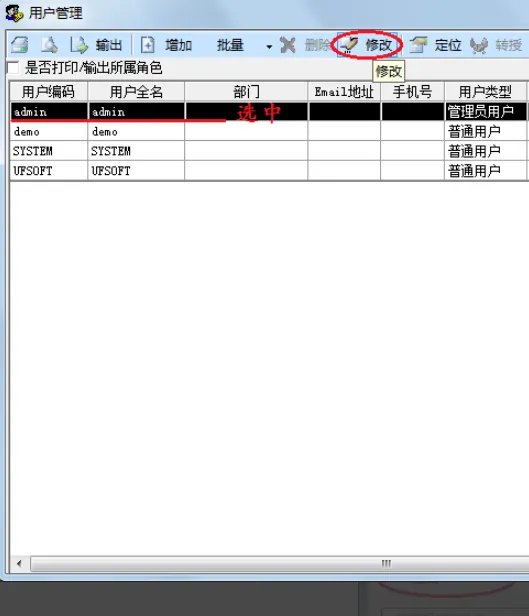 用友U8怎么进入系统管理