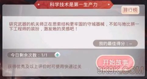 奇迹暖暖冥水鸢阵营科学技术是第一生产力攻略