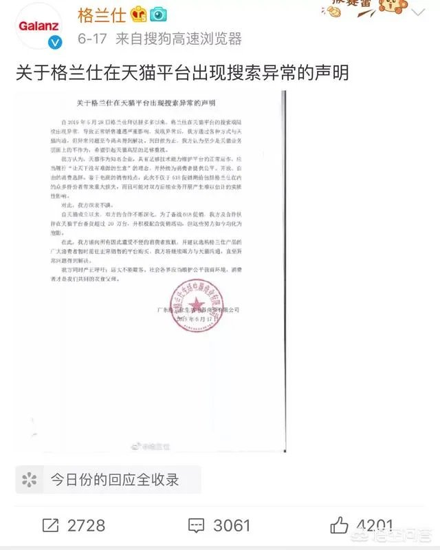 格兰仕怼天猫，大家觉得哪家公关能力强？