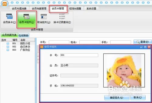 会员管理软件(计次卡)的使用方法