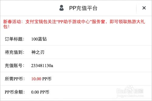 pp助手之mo9先玩后付的充值