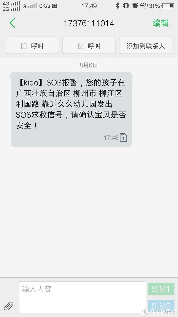 安全第一，功能强大————   乐视 Kido 智能儿童手表评测体验