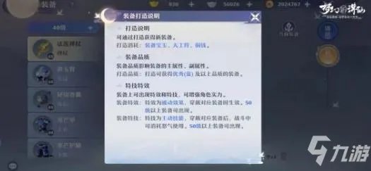 《梦幻新诛仙》装备怎么锻造 装备锻造方法教程