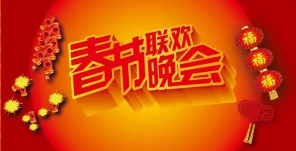 湖南卫视元宵节节目单