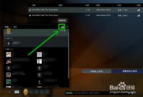 dota2如何添加和移除好友