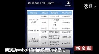 如何评价微商花25万与奥巴马合影？这对他们的生意有多大帮助？