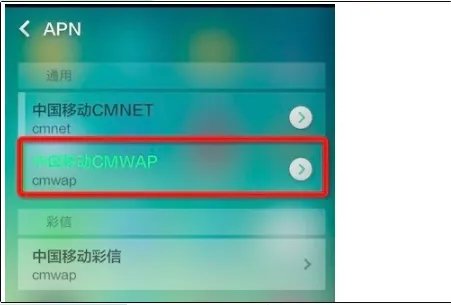 中国移动的cmwap怎样设置