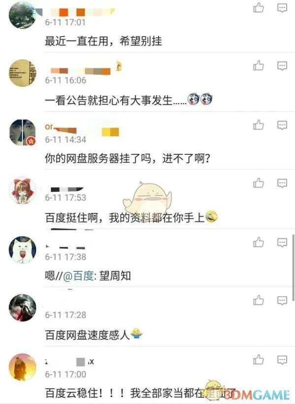 《百度网盘》是否要关闭停止服务的相关说明