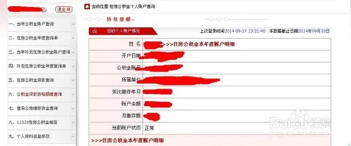 上海住房公积金怎么查询