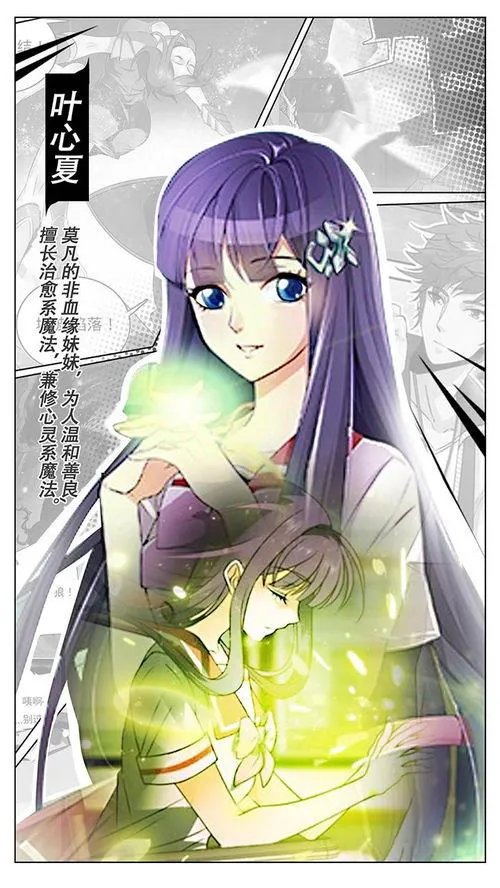 全职法师莫凡最后和谁结婚了？