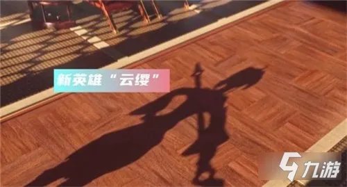 《王者荣耀》新英雄云缨强度分析 云缨怎么样