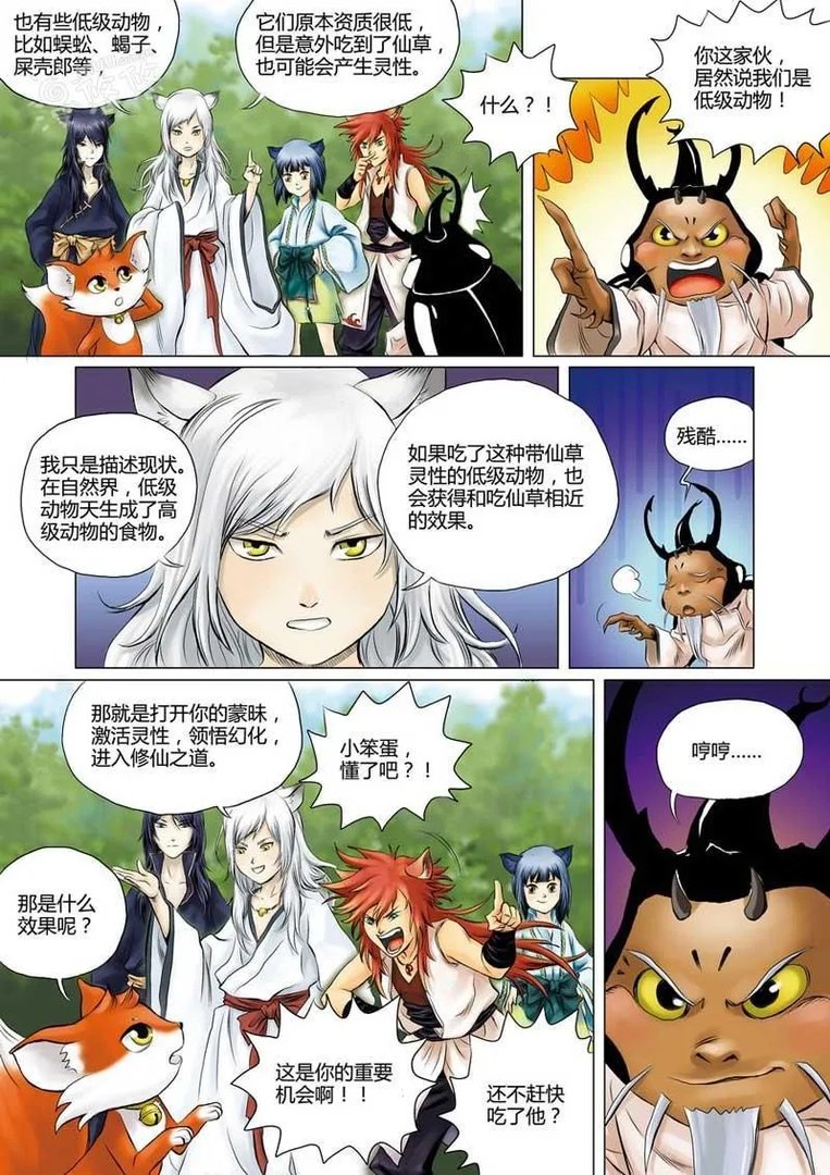 狐剑传 第1话 蜣螂仙人