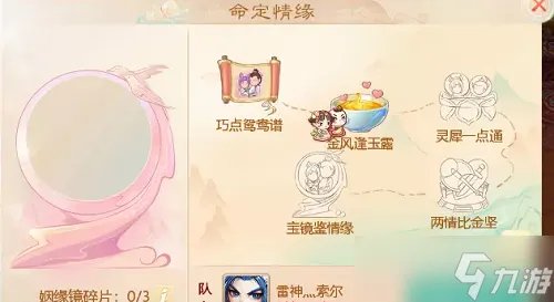 《大话西游手游》七夕佳话怎么过