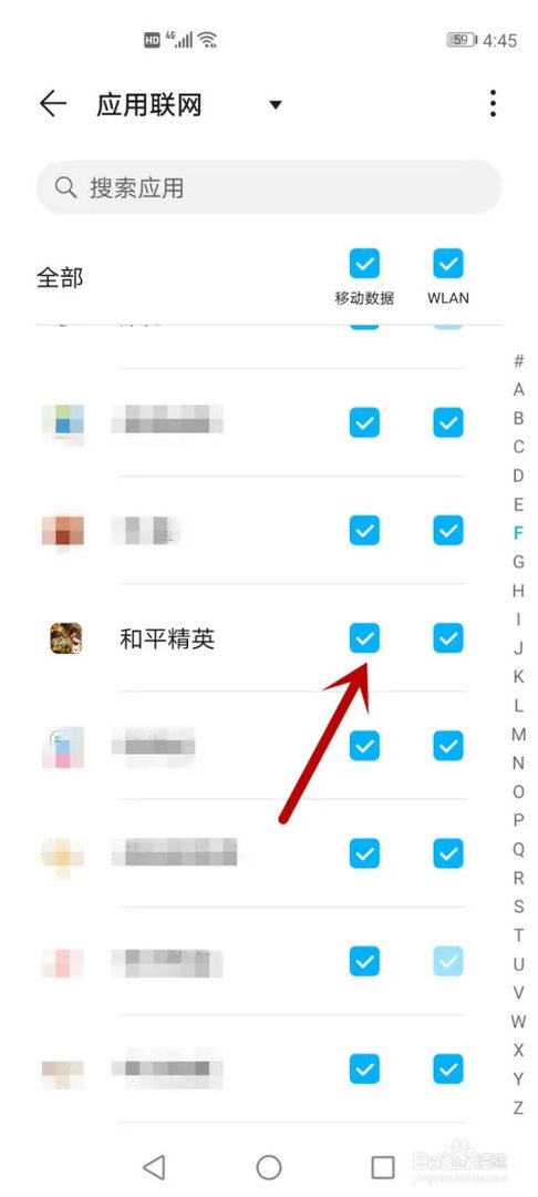 华为和平精英无线数据授权怎么设置