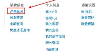 移动网上营业厅如何查询手机资费?