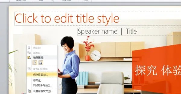 如何把幻灯片模板应用到另一个幻灯片中