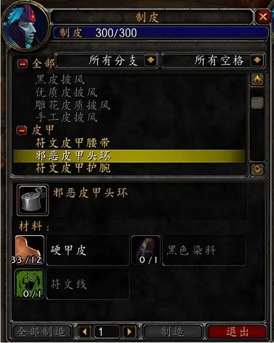 《魔兽世界》tbc制皮1-375最省材料攻略