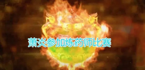 《斗破苍穹》第四季来了!21号抢先看第1集,你怎么看?