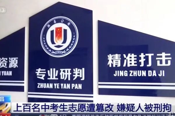 四川一中学生篡改上百同学志愿被刑拘，他为何做这种事？