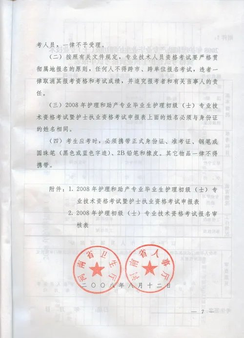 河南省人事厅的介绍