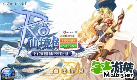 Ro仙境传说激活游戏注册帐及登陆游戏图解说明