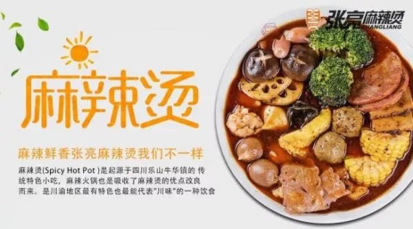 张亮麻辣烫加盟总部是哪里？加盟费用多少？