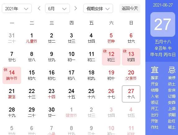 2021年6月份结婚好日子 2021年6月初四是黄道吉日吗