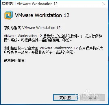 VMware Workstation 12如何激活使用