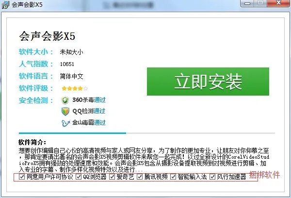 会声会影破解版