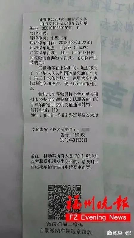 福州街头惊现高仿交通违法罚单，如何分辨？